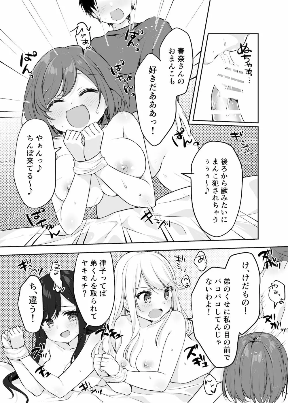 僕のお姉ちゃんと友達を眠らせて襲ってみたら返り討ちにあった - page54