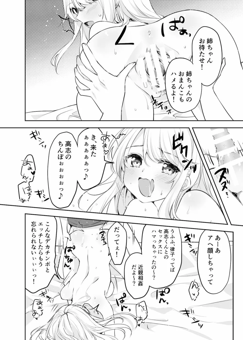 僕のお姉ちゃんと友達を眠らせて襲ってみたら返り討ちにあった - page55