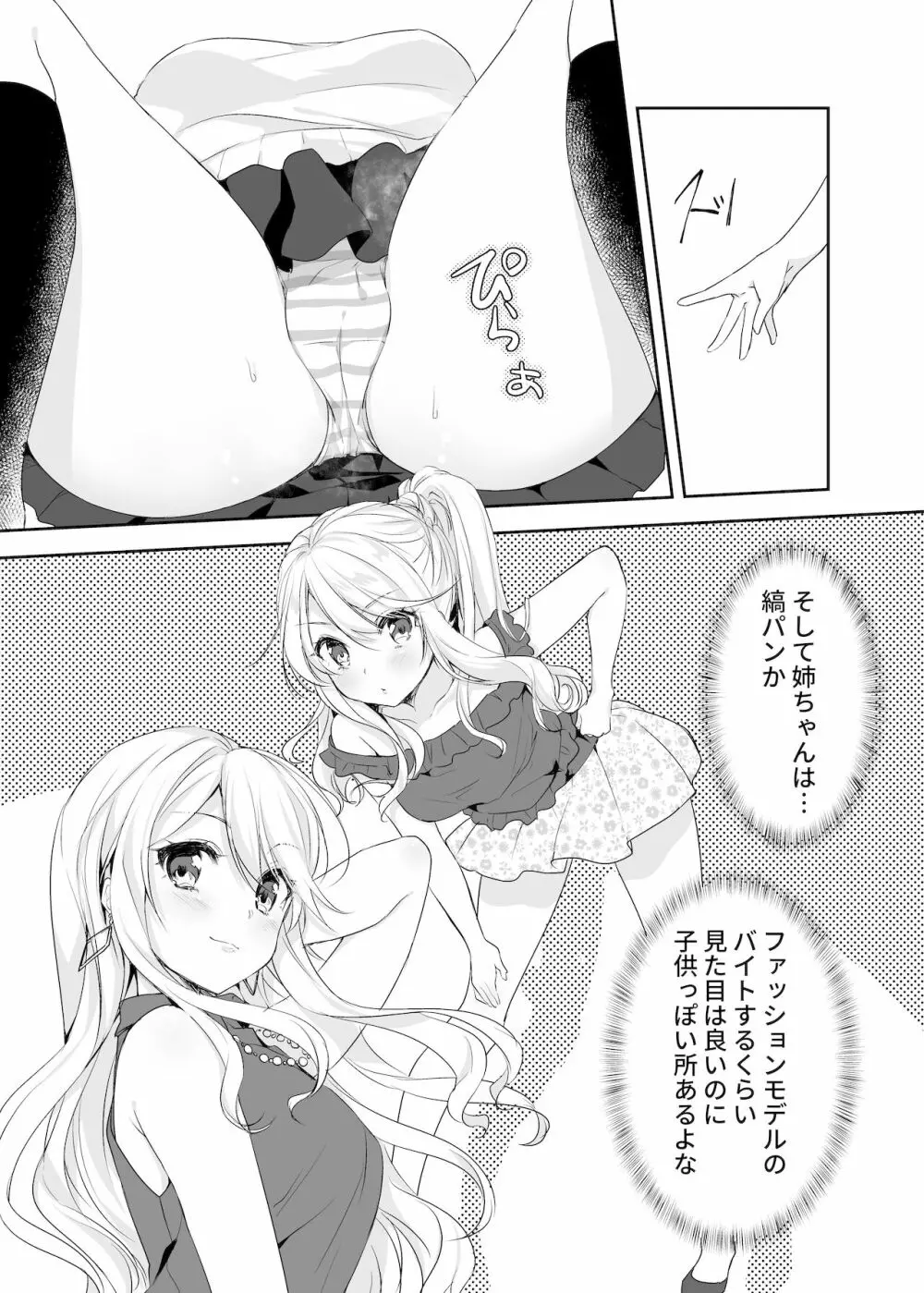 僕のお姉ちゃんと友達を眠らせて襲ってみたら返り討ちにあった - page6