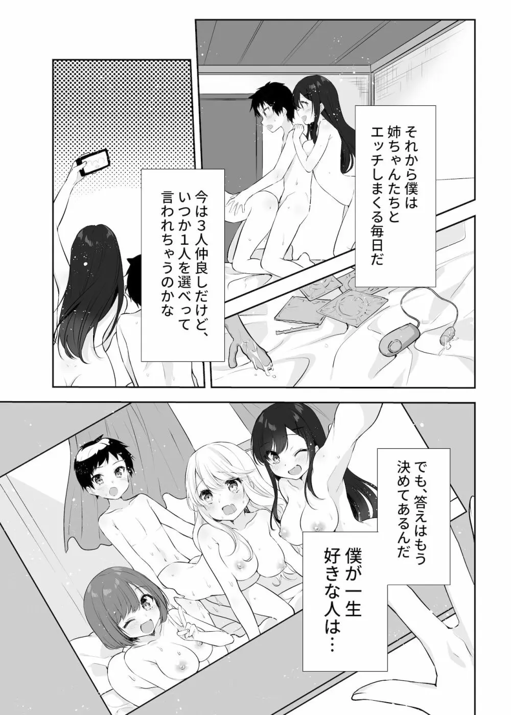 僕のお姉ちゃんと友達を眠らせて襲ってみたら返り討ちにあった - page60