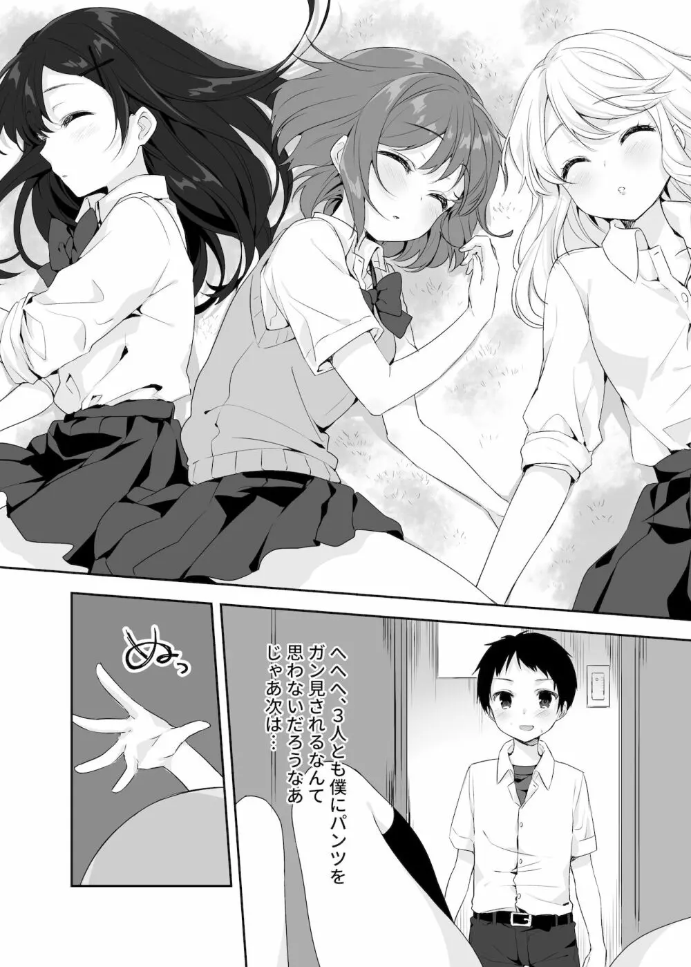 僕のお姉ちゃんと友達を眠らせて襲ってみたら返り討ちにあった - page7