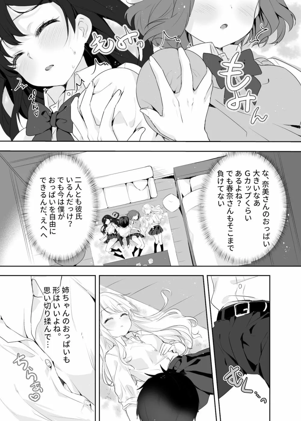 僕のお姉ちゃんと友達を眠らせて襲ってみたら返り討ちにあった - page8