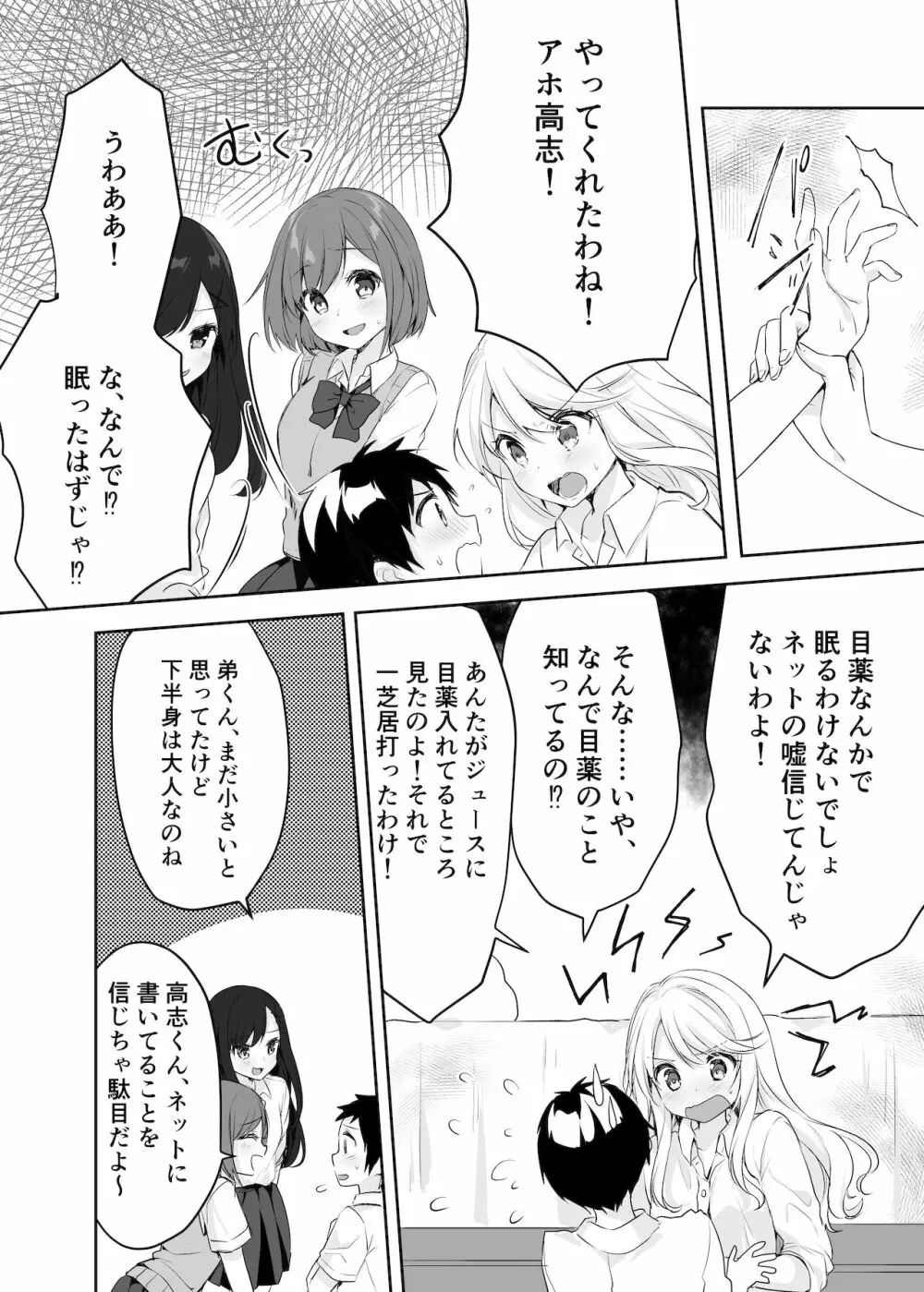 僕のお姉ちゃんと友達を眠らせて襲ってみたら返り討ちにあった - page9