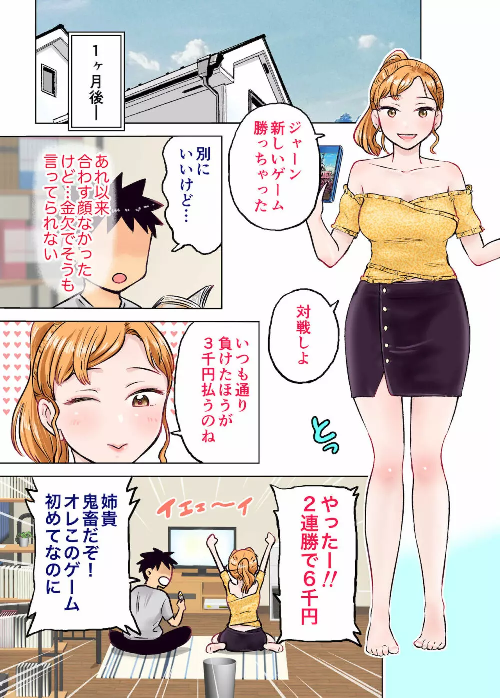 姉ちゃんとゲーム対決でエッチなお願いしてみた - page12