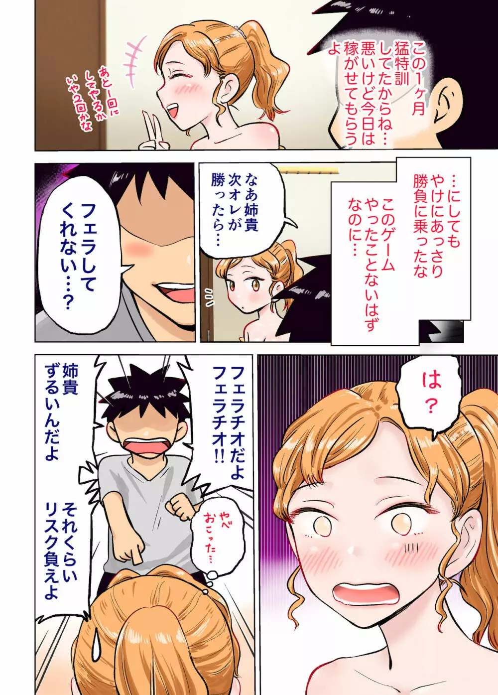 姉ちゃんとゲーム対決でエッチなお願いしてみた - page13