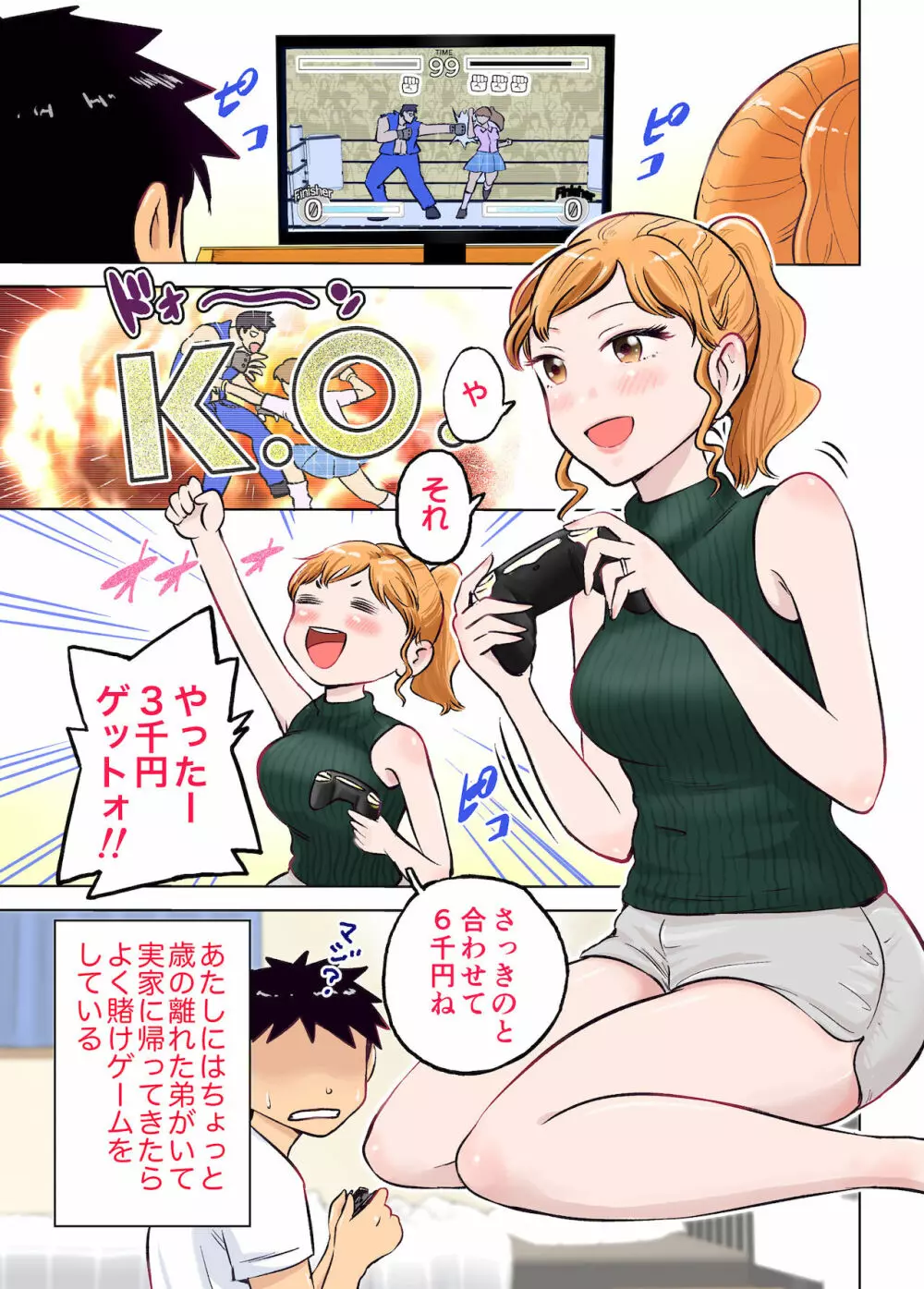 姉ちゃんとゲーム対決でエッチなお願いしてみた - page2