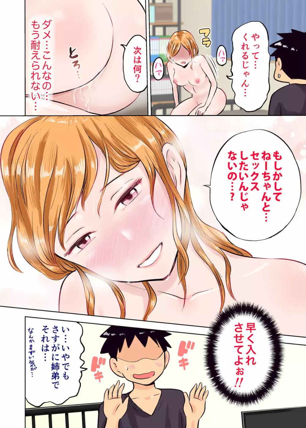 姉ちゃんとゲーム対決でエッチなお願いしてみた - page27