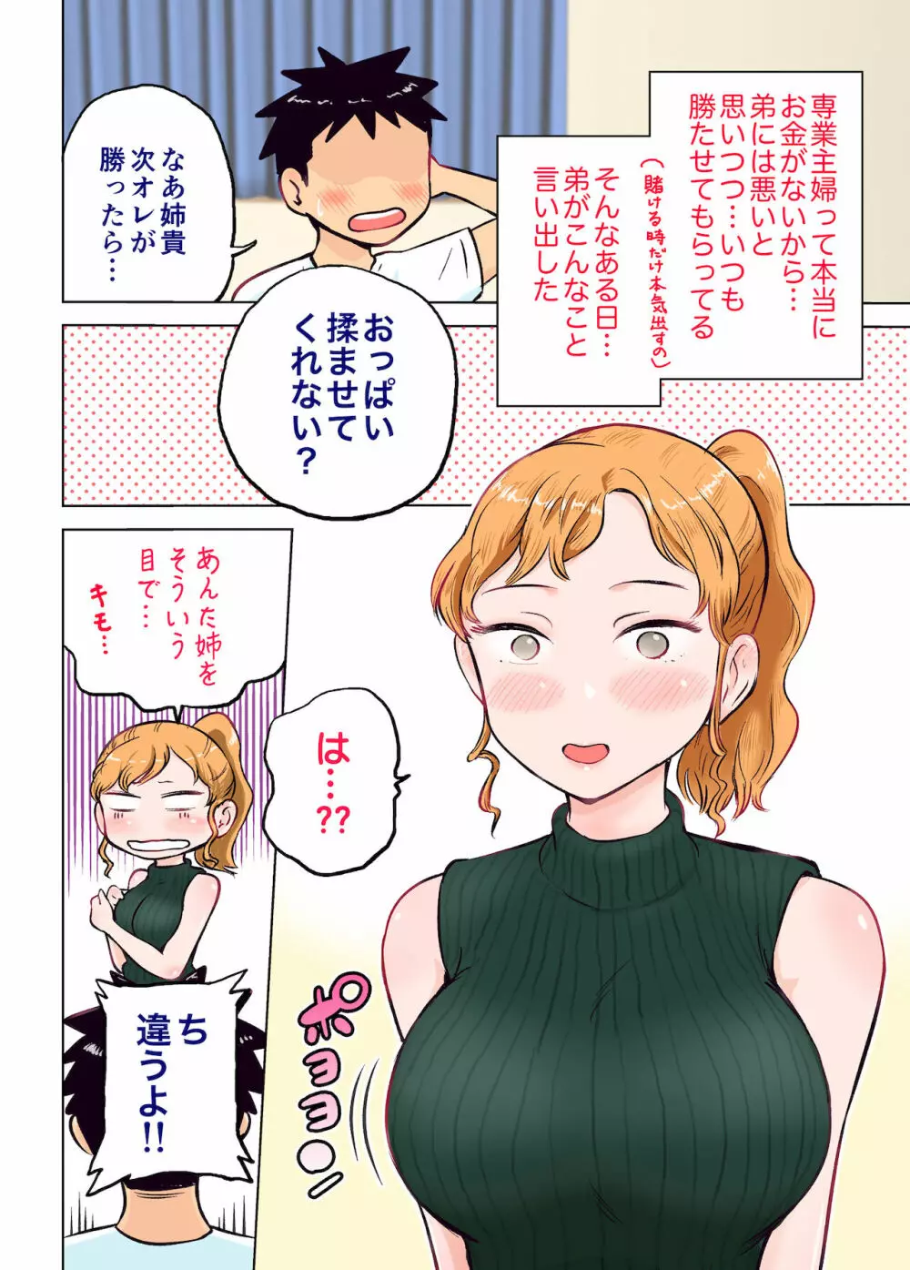 姉ちゃんとゲーム対決でエッチなお願いしてみた - page3