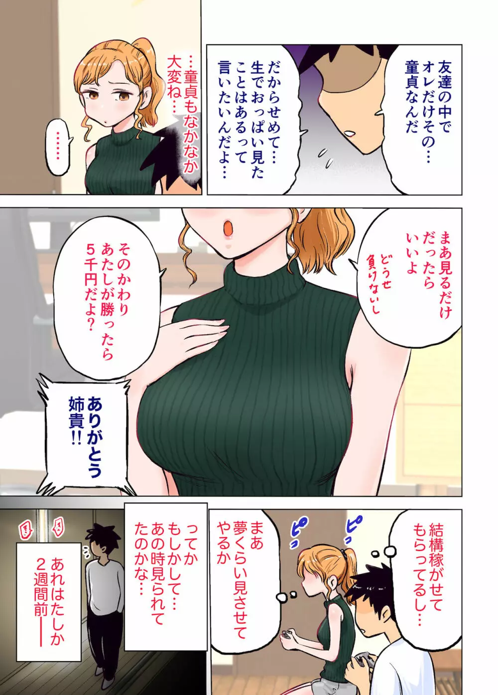 姉ちゃんとゲーム対決でエッチなお願いしてみた - page4