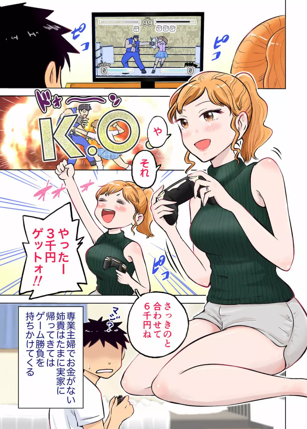 姉ちゃんとゲーム対決でエッチなお願いしてみた - page50