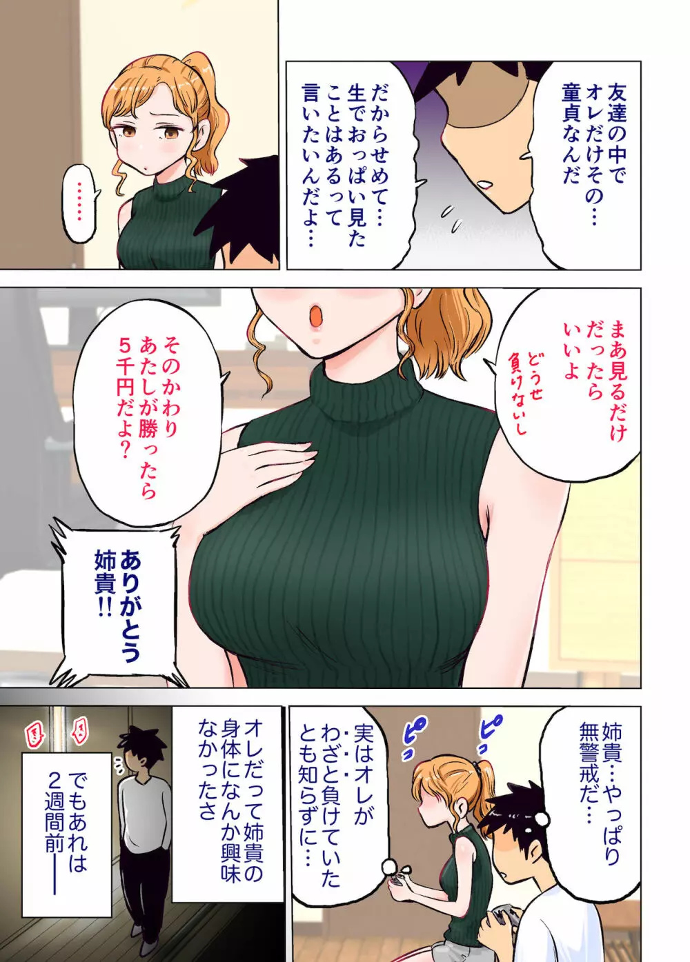 姉ちゃんとゲーム対決でエッチなお願いしてみた - page52