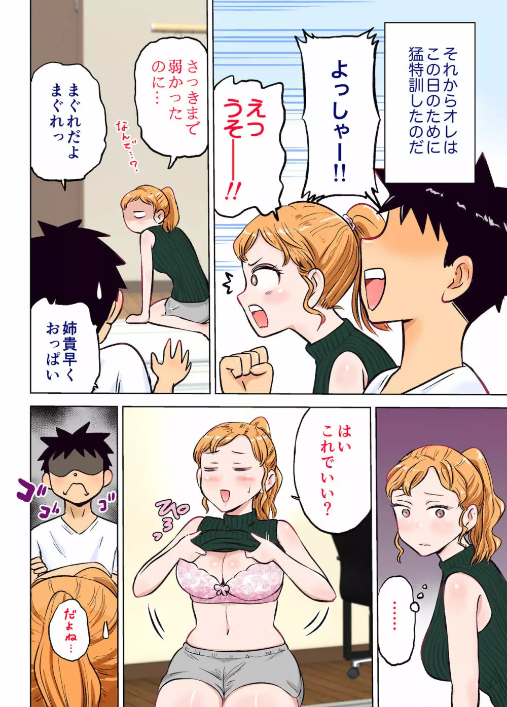 姉ちゃんとゲーム対決でエッチなお願いしてみた - page55