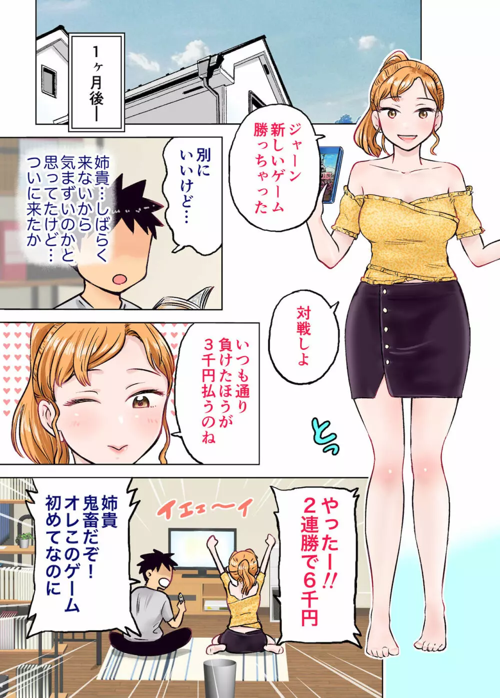 姉ちゃんとゲーム対決でエッチなお願いしてみた - page60