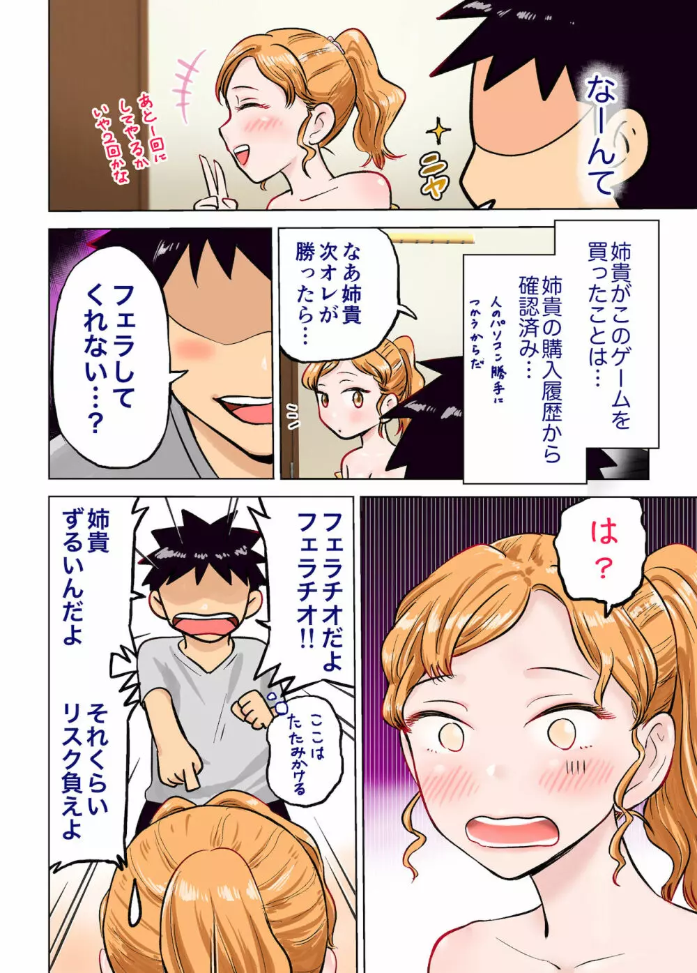 姉ちゃんとゲーム対決でエッチなお願いしてみた - page61