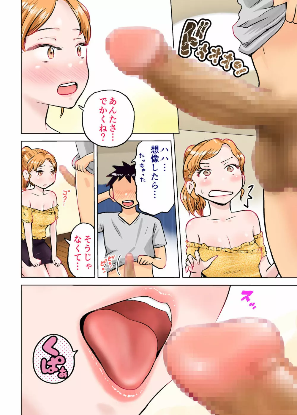 姉ちゃんとゲーム対決でエッチなお願いしてみた - page63