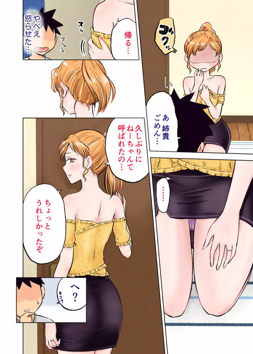 姉ちゃんとゲーム対決でエッチなお願いしてみた - page69