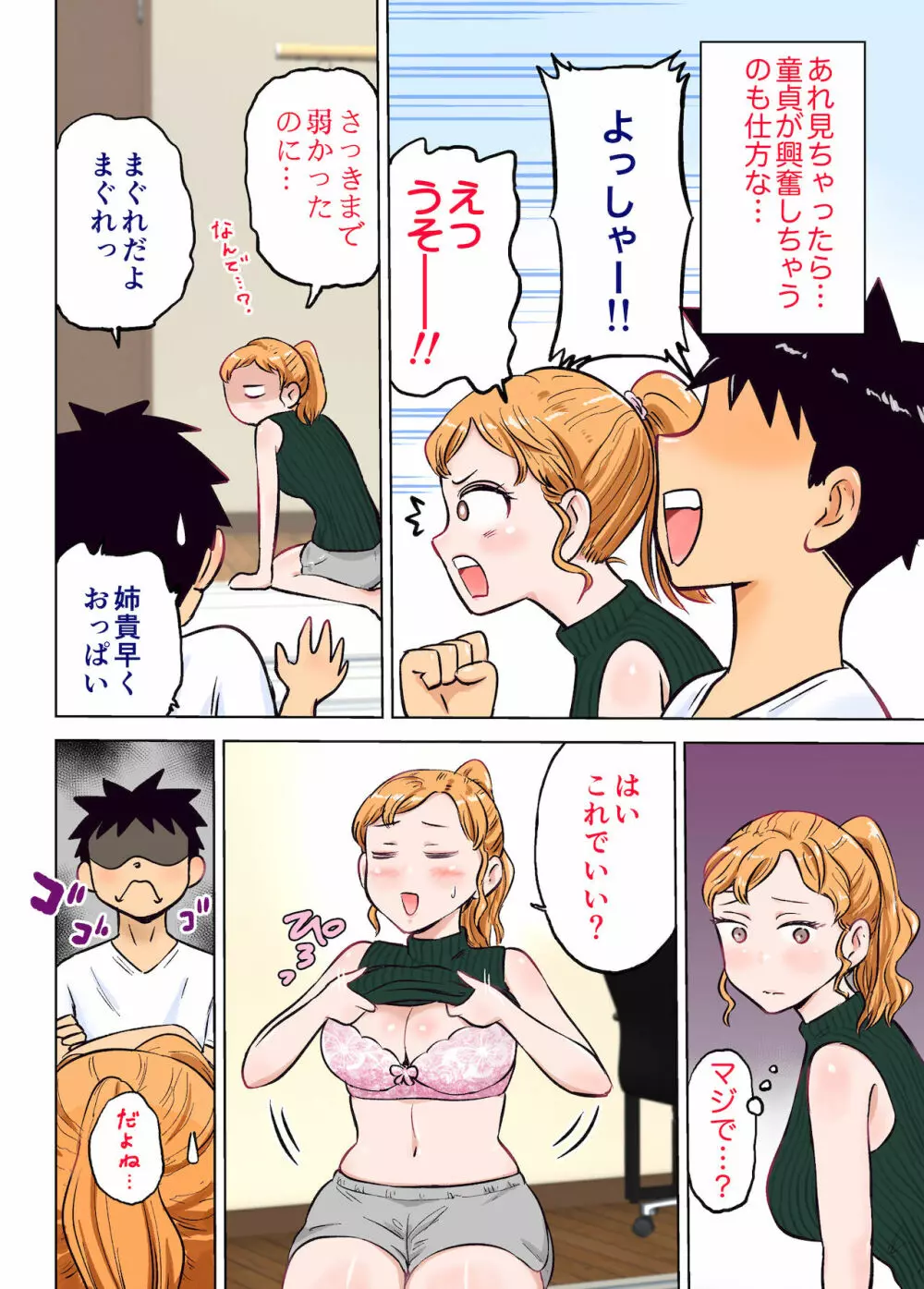 姉ちゃんとゲーム対決でエッチなお願いしてみた - page7