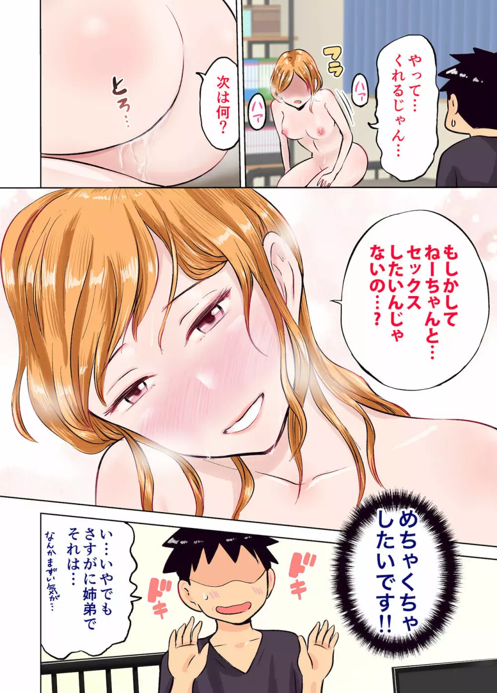 姉ちゃんとゲーム対決でエッチなお願いしてみた - page75