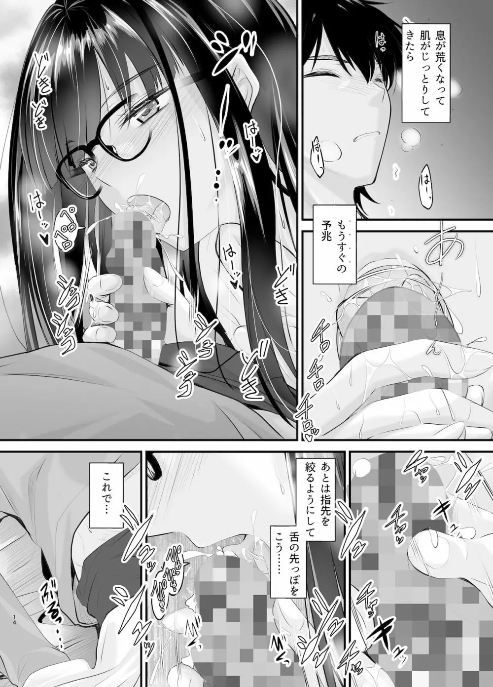 微睡の感触に溺れて - page14