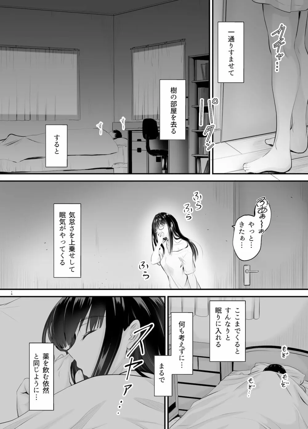 微睡の感触に溺れて - page16