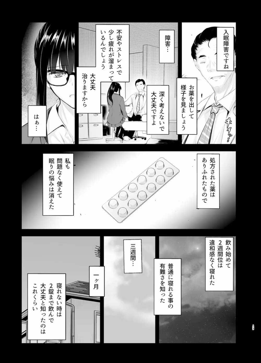 微睡の感触に溺れて - page17