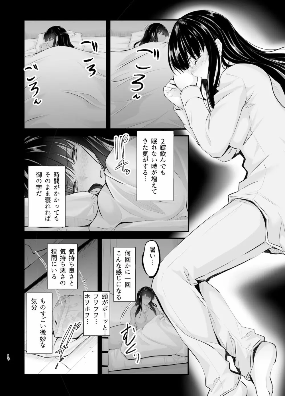 微睡の感触に溺れて - page18