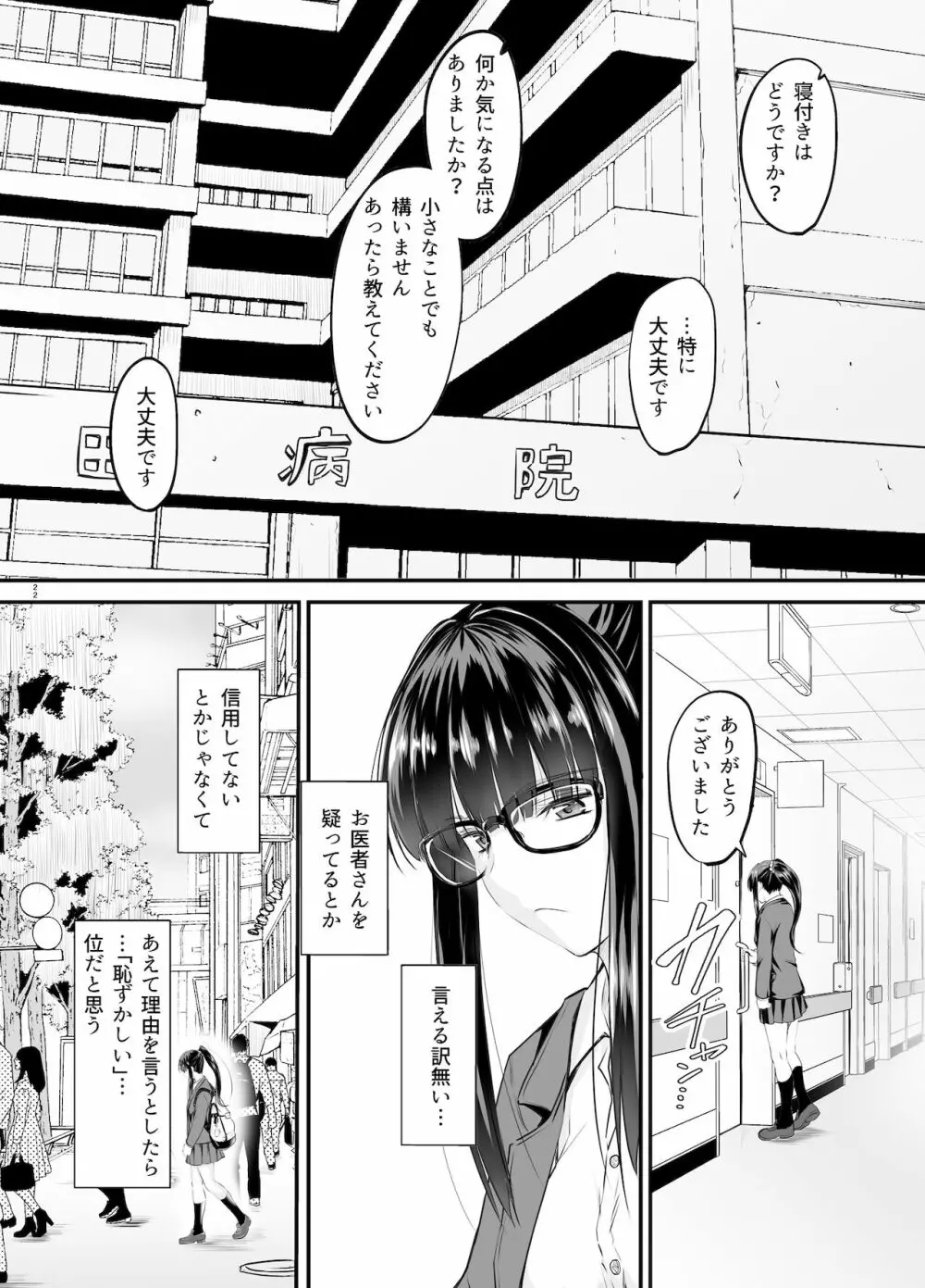 微睡の感触に溺れて - page22