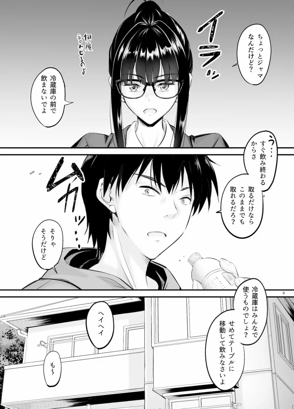 微睡の感触に溺れて - page3