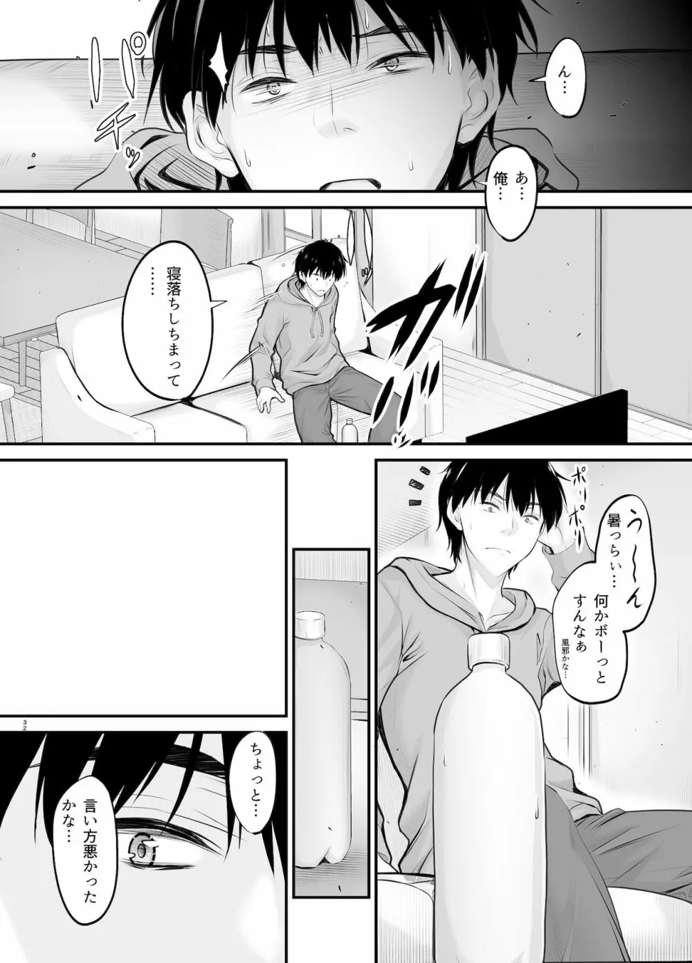 微睡の感触に溺れて - page32