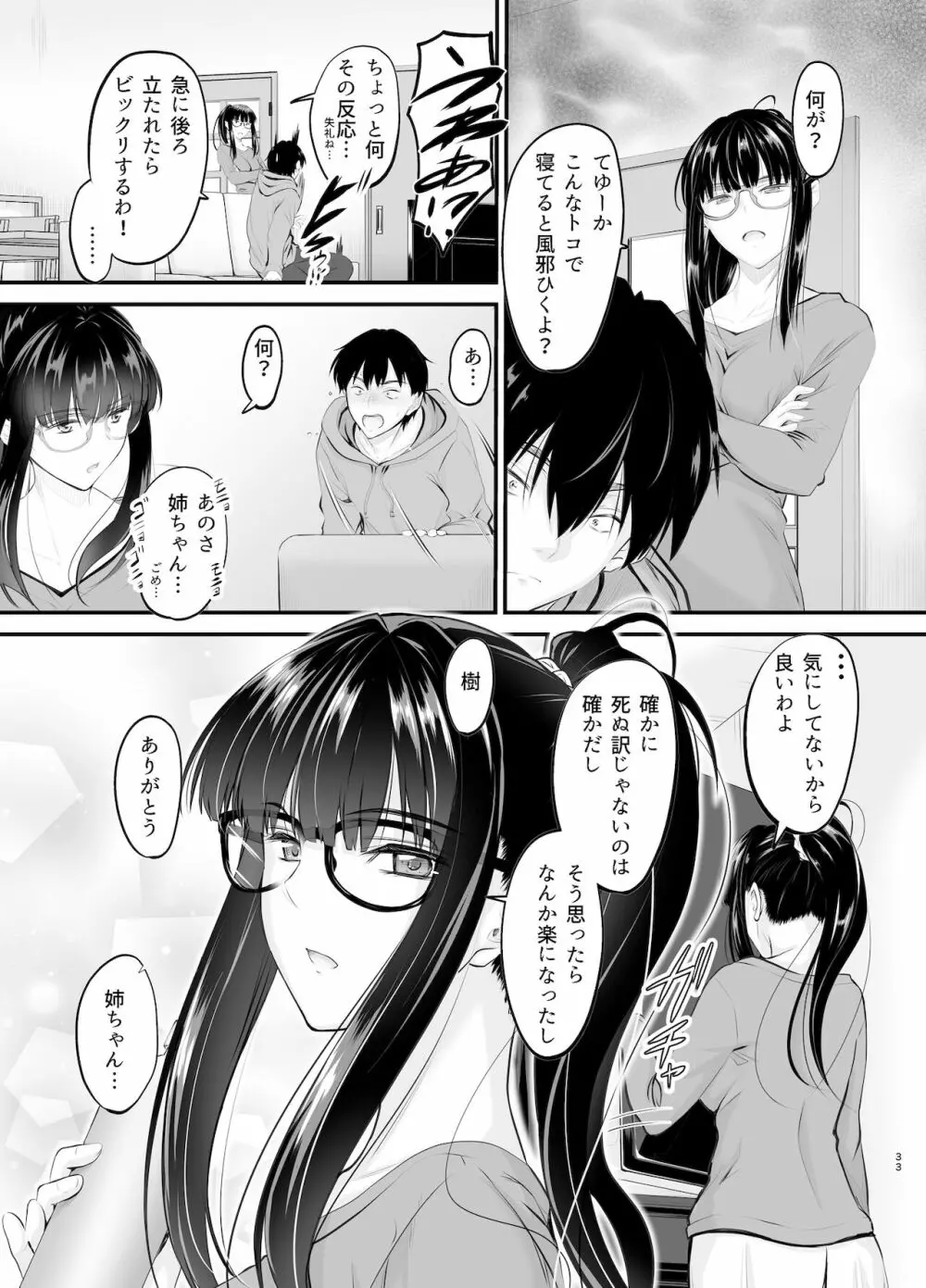 微睡の感触に溺れて - page33