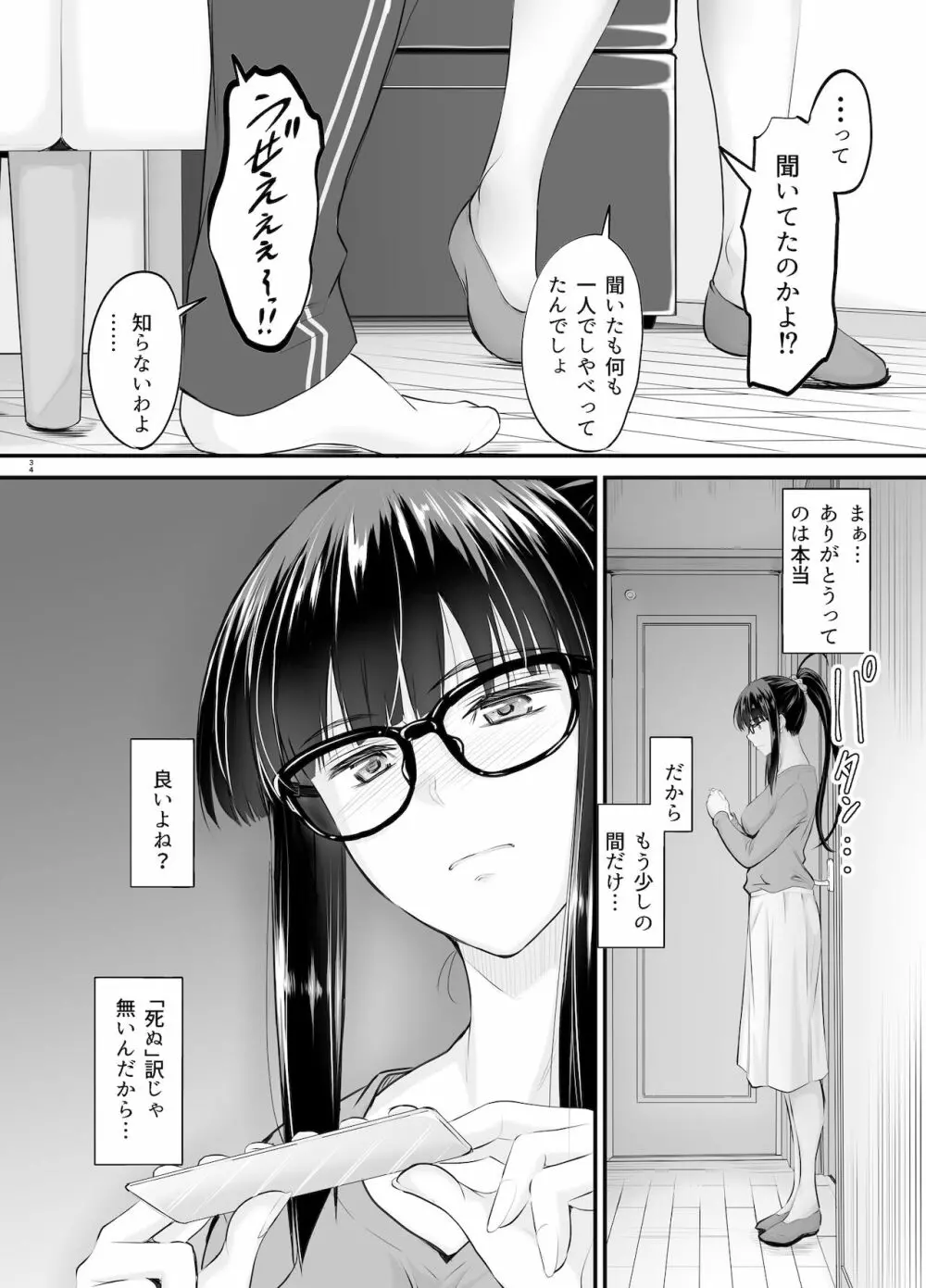 微睡の感触に溺れて - page34