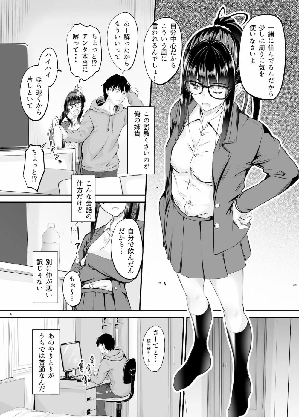 微睡の感触に溺れて - page4