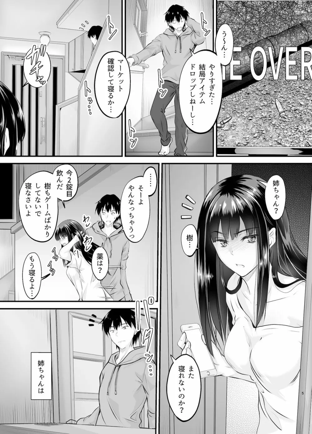 微睡の感触に溺れて - page5