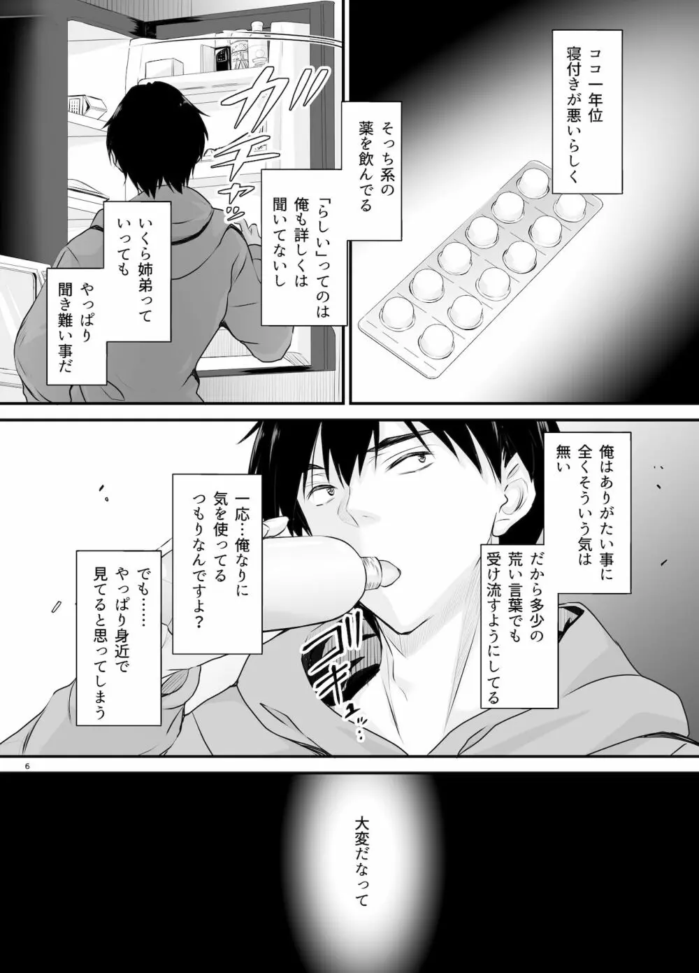 微睡の感触に溺れて - page6