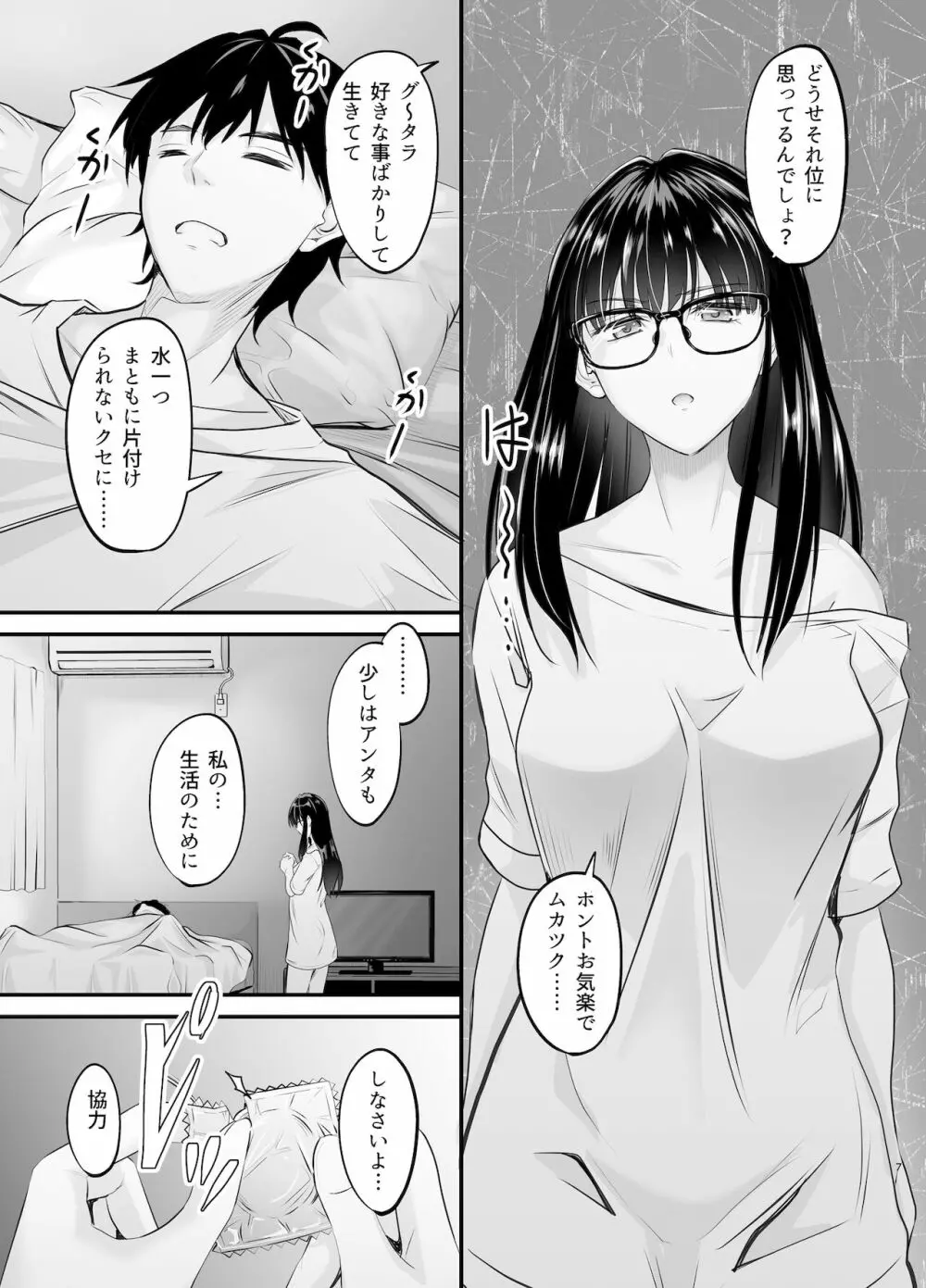 微睡の感触に溺れて - page7