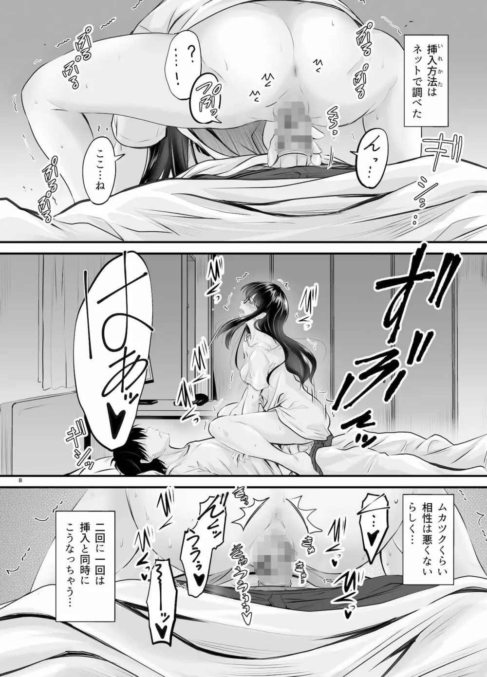 微睡の感触に溺れて - page8