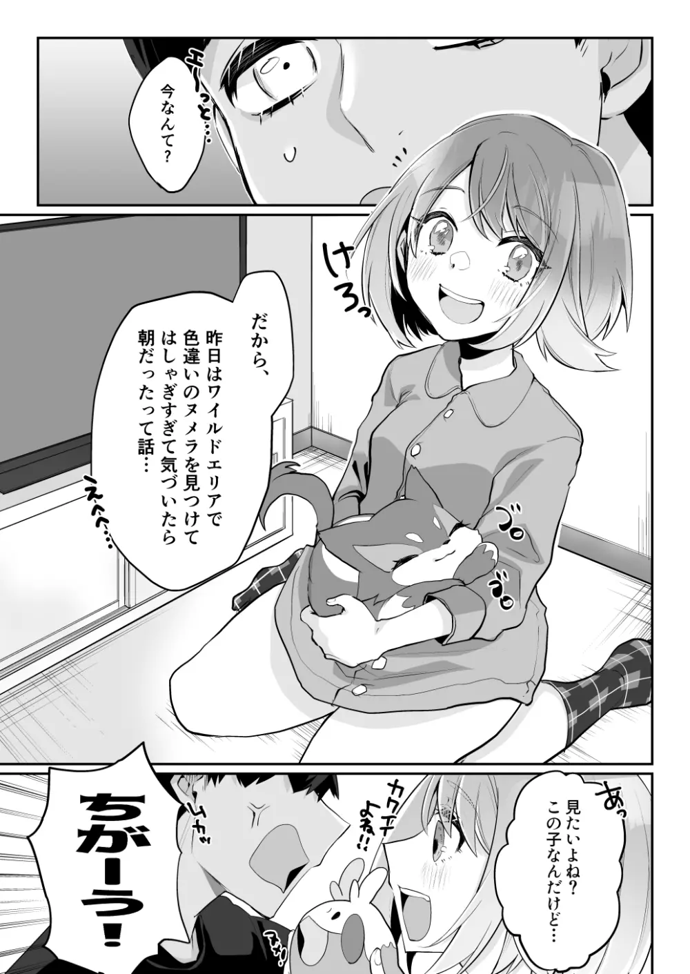 Kenka no nochi wa o tomari de!(Pokémon] - page1