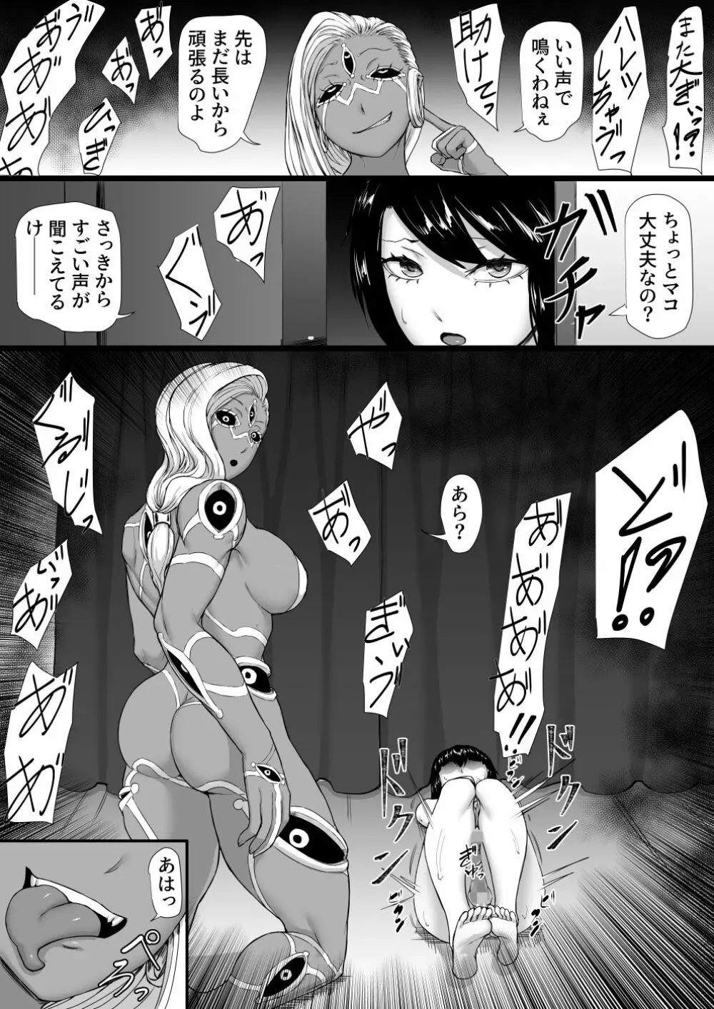 悪魔召喚 - page27