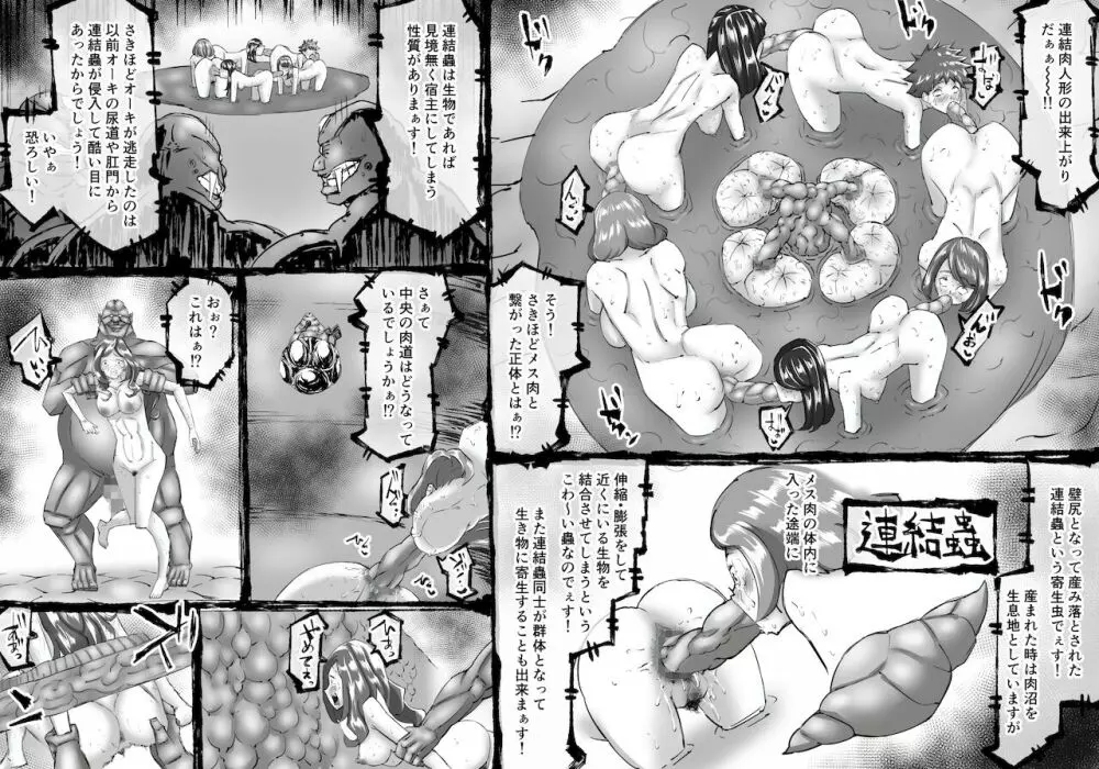 融合戦争～人類存亡をかけた闘い!孕ませ地獄へ突入～1章2話 - page21