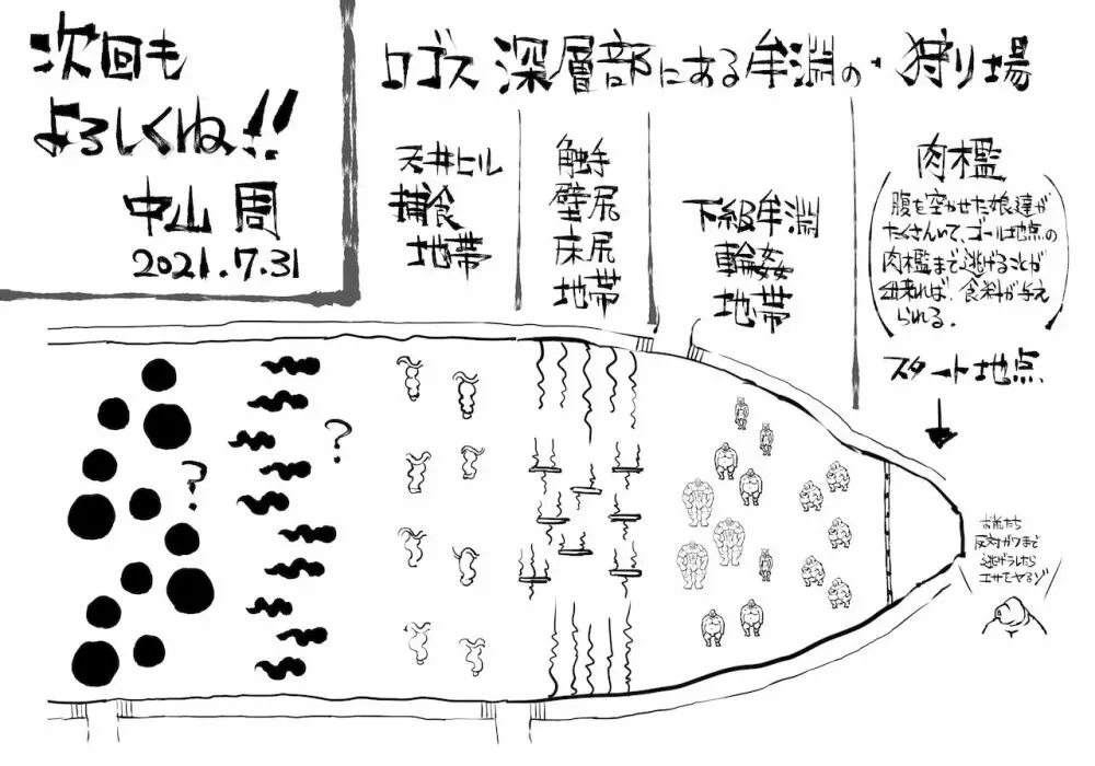 融合戦争～人類存亡をかけた闘い!孕ませ地獄へ突入～1章2話 - page32