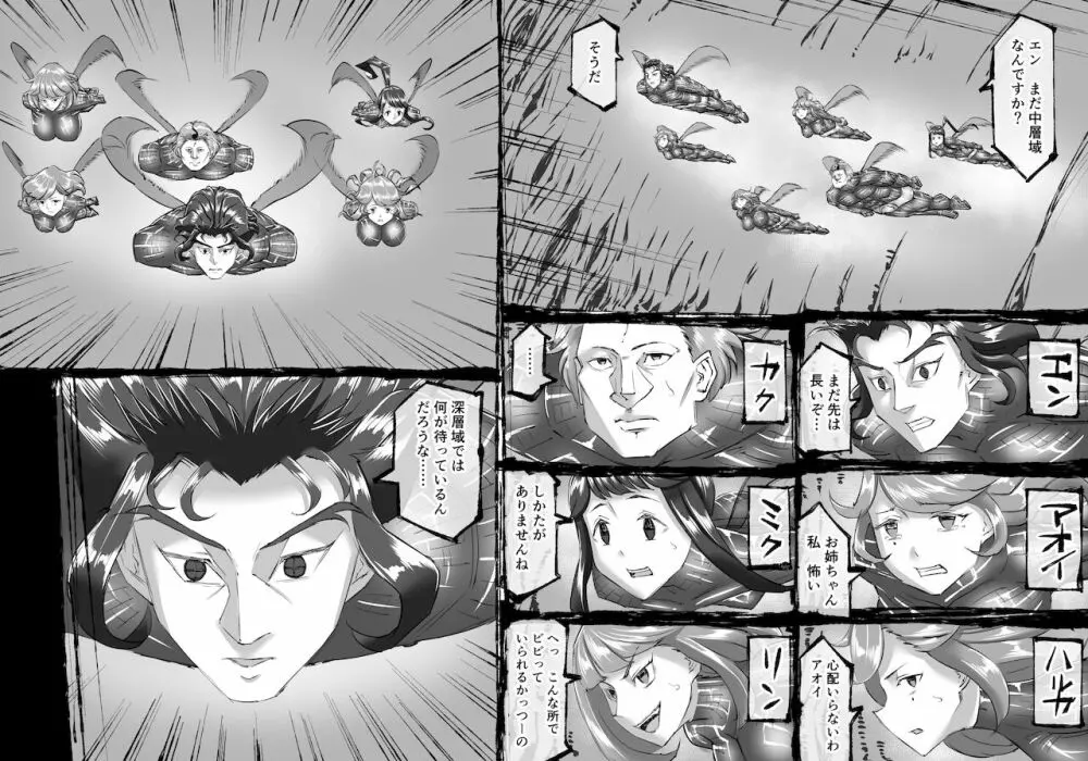 融合戦争～人類存亡をかけた闘い!孕ませ地獄へ突入～1章2話 - page4