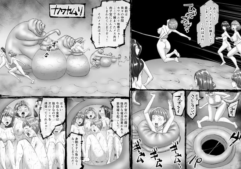 融合戦争～人類存亡をかけた闘い!孕ませ地獄へ突入～1章2話 - page7