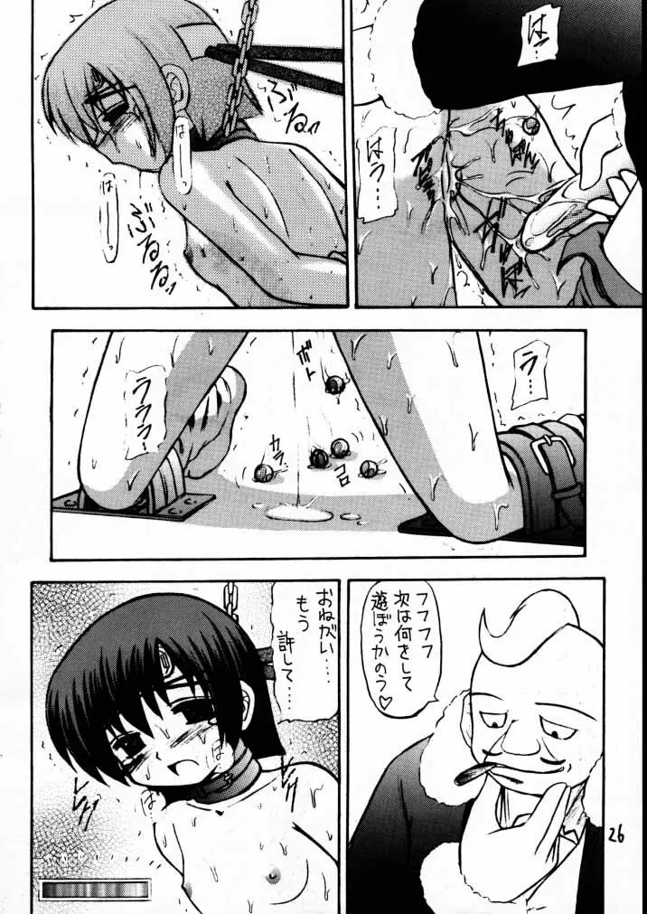 マテリア・ハンターユフィちゃんの大冒険II - page25