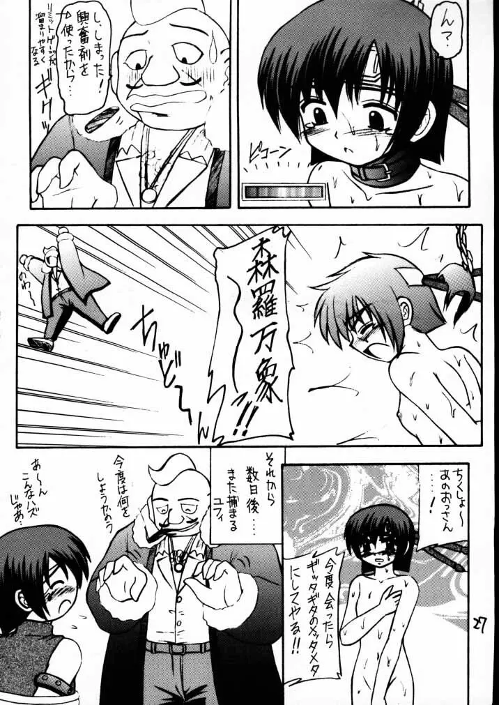 マテリア・ハンターユフィちゃんの大冒険II - page26