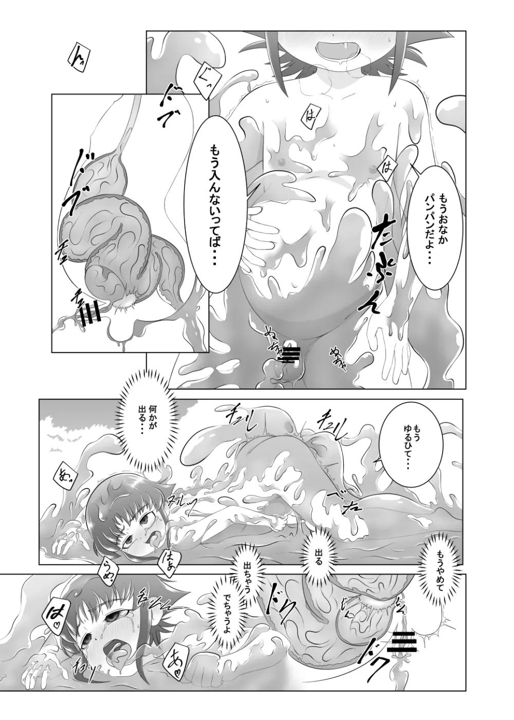 ブレイブボーイ - page13