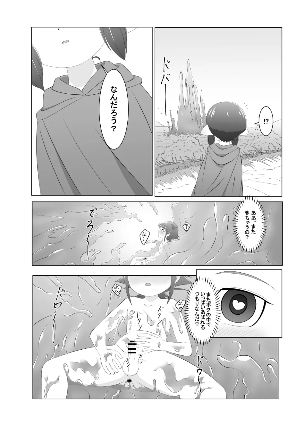 ブレイブボーイ - page16