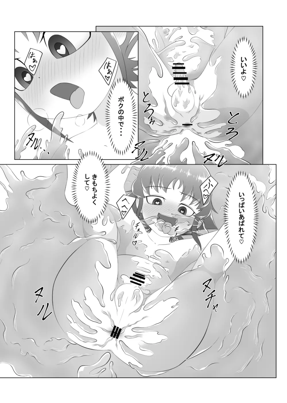 ブレイブボーイ - page17