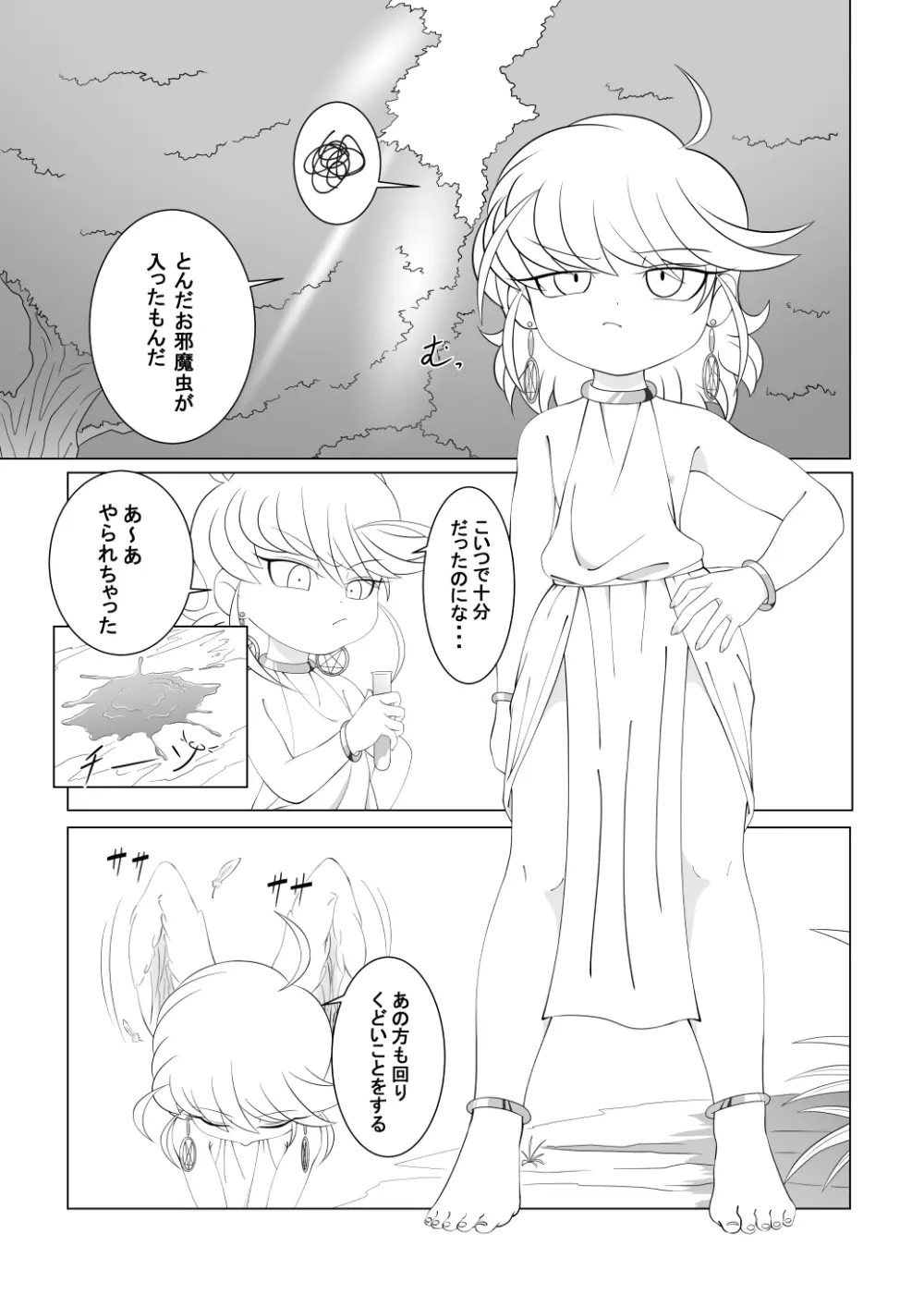 ブレイブボーイ - page25