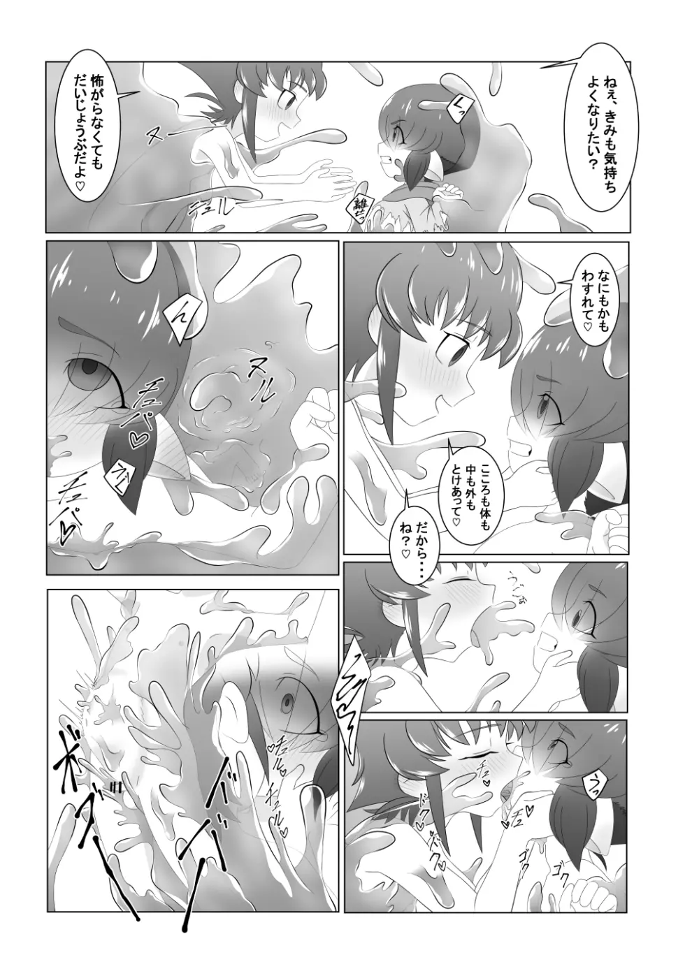 ブレイブボーイ - page31