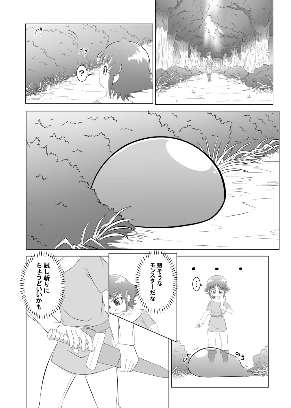 ブレイブボーイ - page4